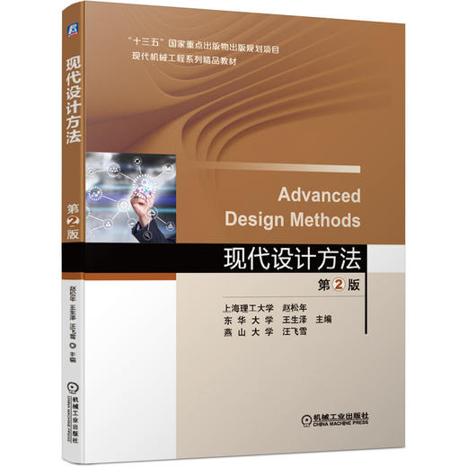 现代设计方法  *2版 商品图0