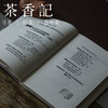 茶香记 《断舍离》畅销书 家居收纳 人生整理 生活智慧 心灵读物 商品缩略图3