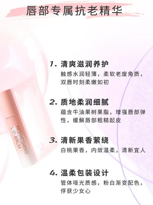 皮肤科推荐合倍斯----活性酶赋鲜元气唇乳 商品图2