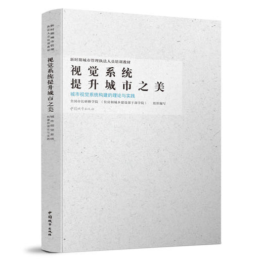 新时期城市管理执法人员培训教材（三本任选） 商品图2