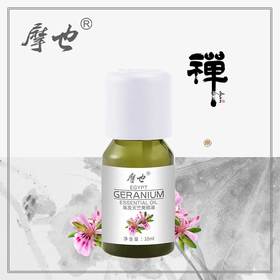 摩也埃及天竺葵精油10ML