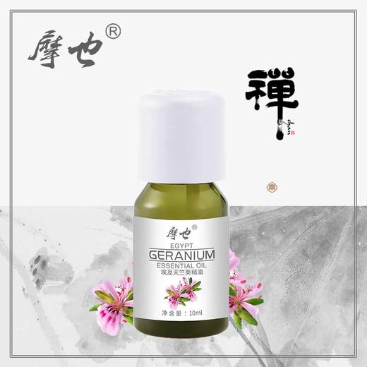 摩也埃及天竺葵精油10ML 商品图0