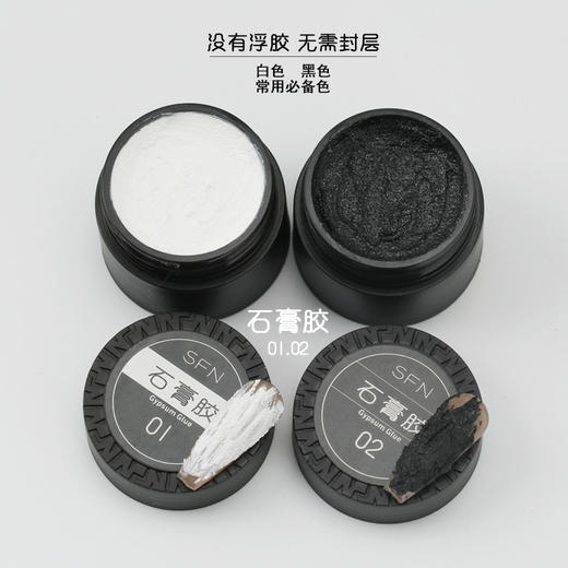 日式石膏胶（黑白常备色） 商品图2