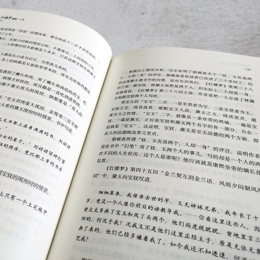 《红楼梦》真相(全2册) 商品图3