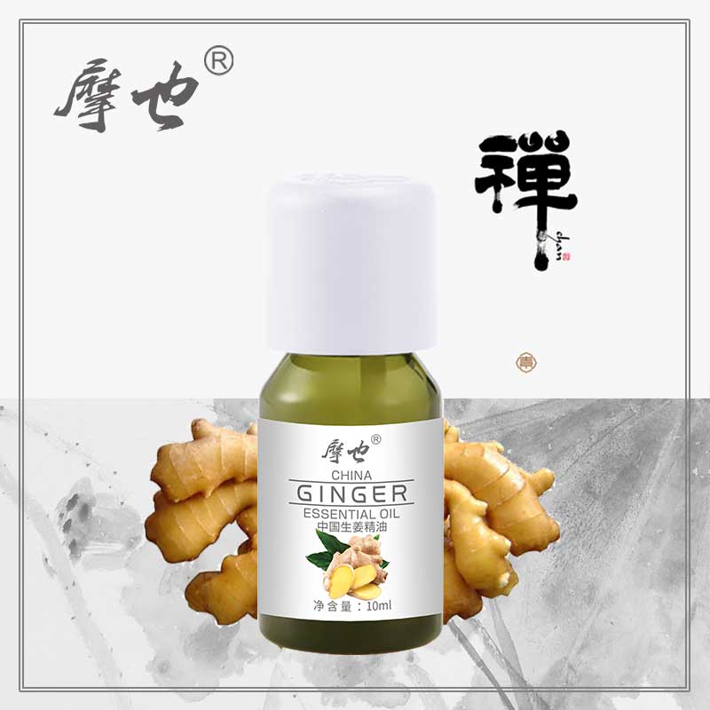 摩也中国生姜精油10ML