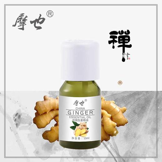 摩也中国生姜精油10ML 商品图0