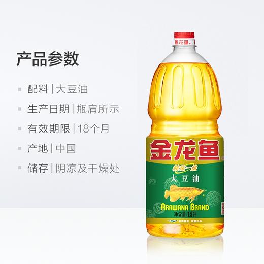 金龙鱼精炼一级大豆油1.8L【BC】【JLY】 商品图1