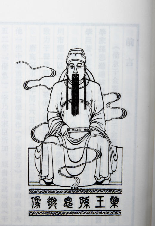 推送：孙思邈《备急千金要方》和《千金翼方》 商品图0