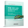 978-7-113-27486-3时速160公里动力集中动车组列车客运乘务人员 商品缩略图0