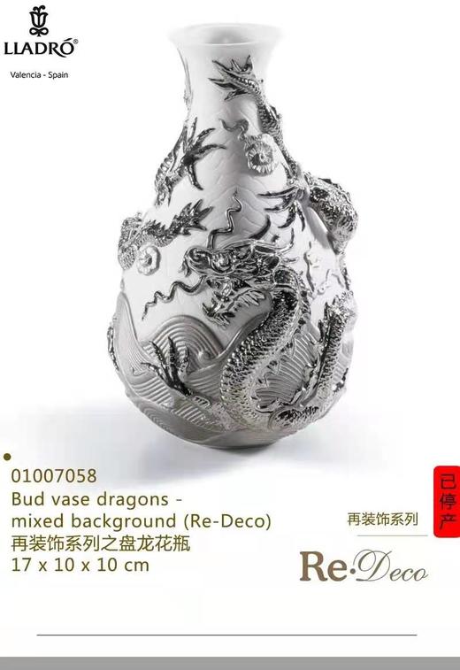 7F  LLADRO 雅致  再装饰系列盘龙花瓶 商品图1