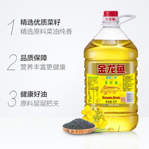 金龙鱼精炼一级菜籽油5L【BC】【JLY】 商品图2