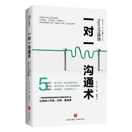 一对一沟通术 商品图0