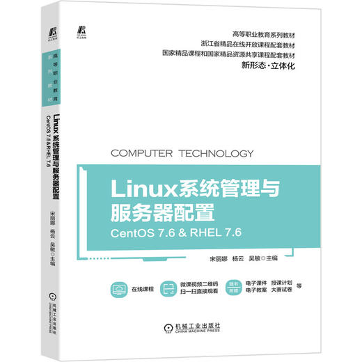 Linux系统管理与服务器配置（CentOS 7.6&RHEL 7.6） 商品图0