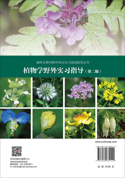 植物学野外实习指导（第二版）/张小卉 肖娅萍 商品图1