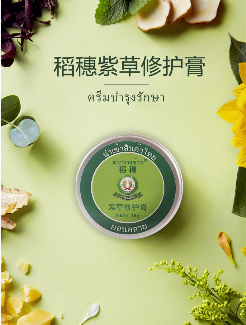 植物配方稻穗青草膏紫草膏全家适用优选