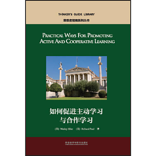 如何促进主动学习与合作学习 商品图1
