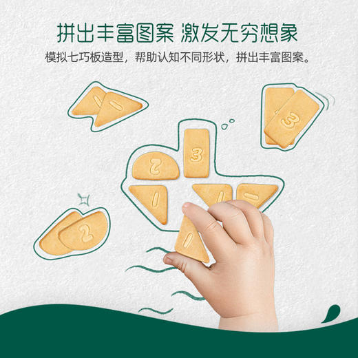 英氏*爱拼拼趣味饼干 商品图2