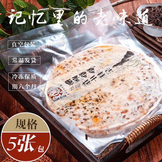 【杭州千岛湖惠香婆婆手工梅干菜饼（原味/辣味/）】29.8元/袋，100g*5张/袋，纯手工、零添加，2~5分钟加热即可食用 商品图2