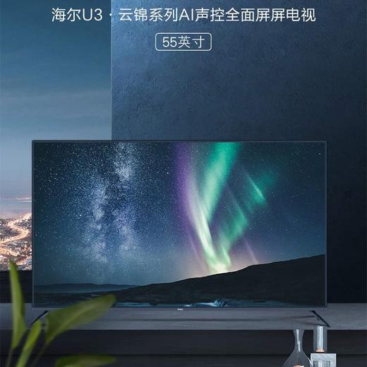 海尔（Haier）电视55U3 商品图0