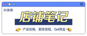 朋友圈发图太Low了！店铺笔记教你轻松和顾客绑定关系，赚钱更方便