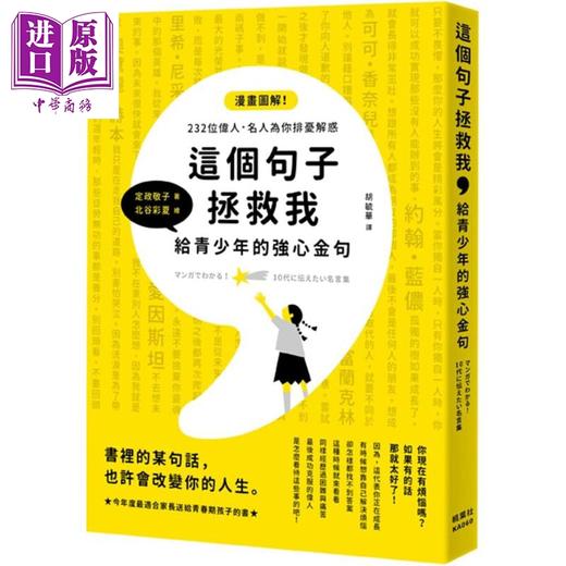 中商原版 这个句子拯救我给青少年的强心金句港台原版定政敬子枫叶社 中商进口商城