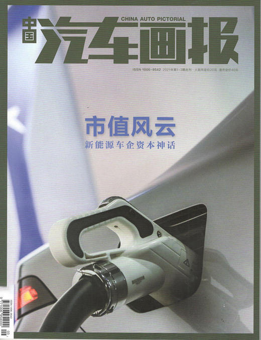 「期刊零售」《中国汽车画报》单期杂志购买链接 商品图3
