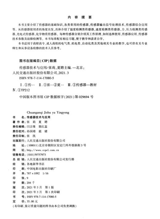 传感器技术与应用 商品图3