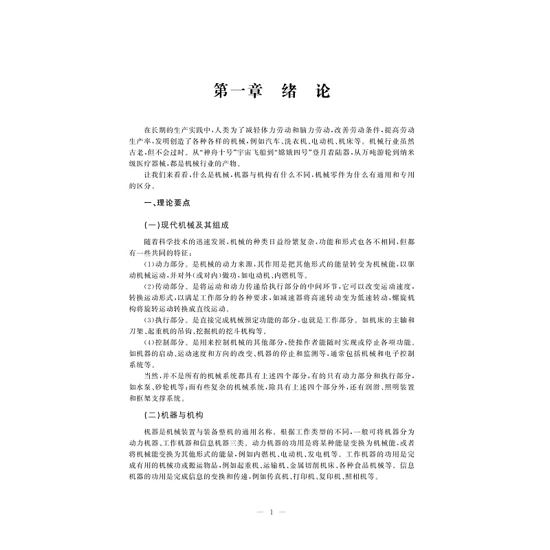 试读PDF-9787308207195(1-1)-机械基础_007.jpg