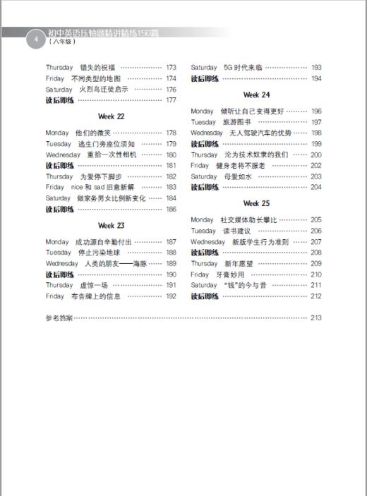 初中英语压轴题精讲精练150篇（八年级） 商品图4