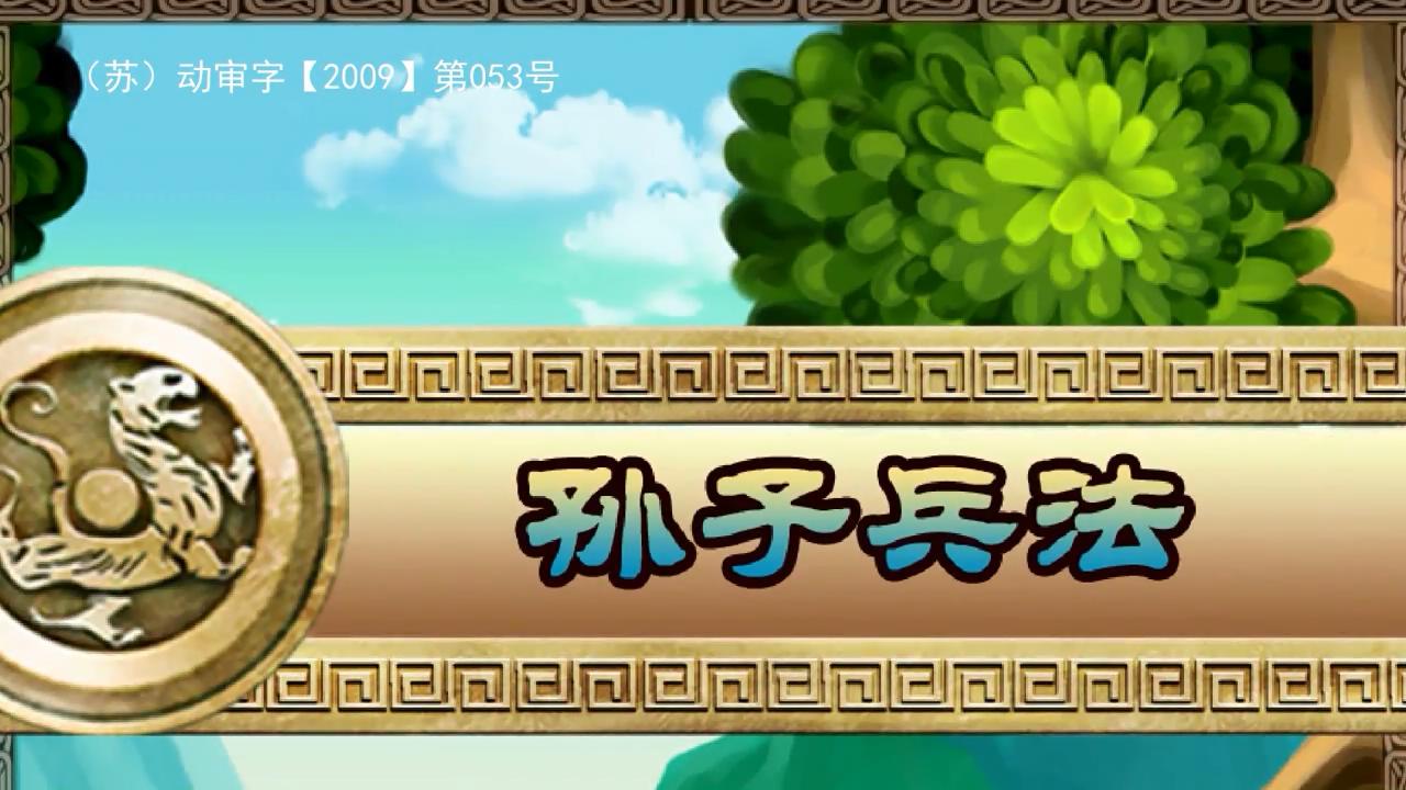 《皮影戏·孙子兵法》