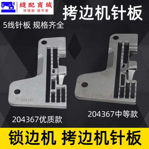 五线锁边机针板 757 M700 EX五线针板 锁边机拷边机针板打边机 包缝机针板 5线针板 商品图4