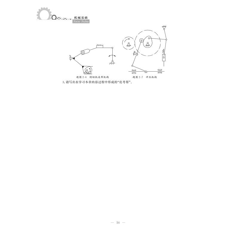 试读PDF-9787308207195(1-1)-机械基础_020.jpg
