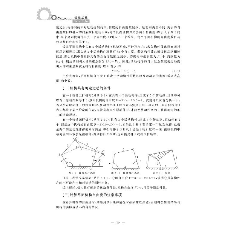 试读PDF-9787308207195(1-1)-机械基础_016.jpg