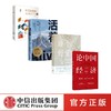 活着+中国传统色+睡个好觉+论中国经济（套装4册） 商品缩略图0