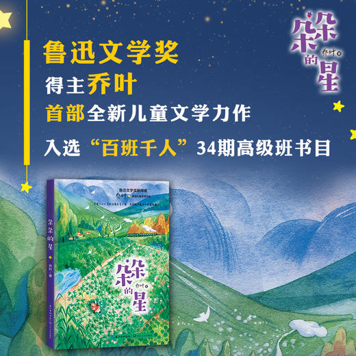 朵朵的星   三年级正版现货速发|名师推荐|小学生课外阅读3年级 商品图3