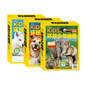 环球少年地理精选集【全三套】