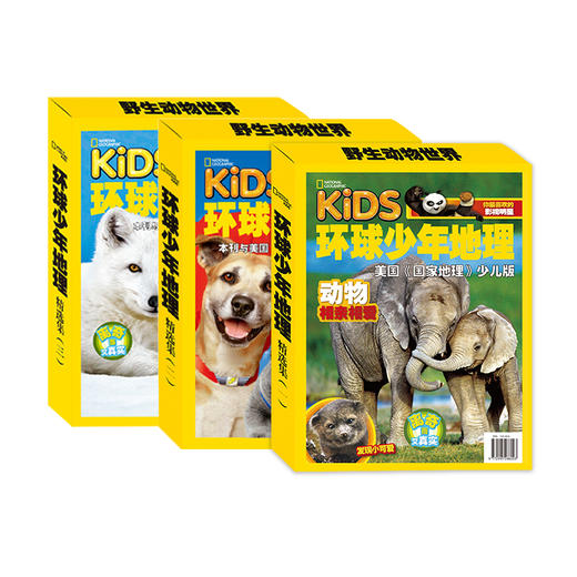 环球少年地理精选集【全三套】 商品图0