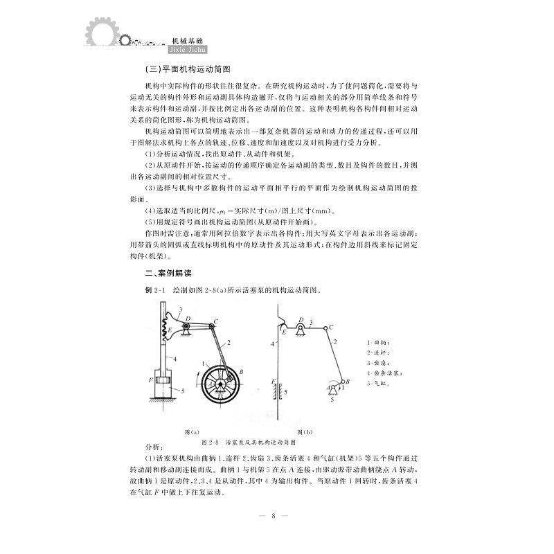 试读PDF-9787308207195(1-1)-机械基础_014.jpg
