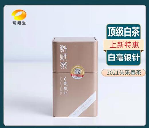 白茶 白毫银针 中茶杯名优茶评比特等奖 中雄 50g 商品图1