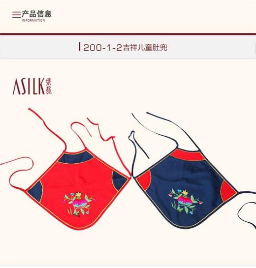 8F  ASILK绣都  吉祥儿童肚兜 商品图1