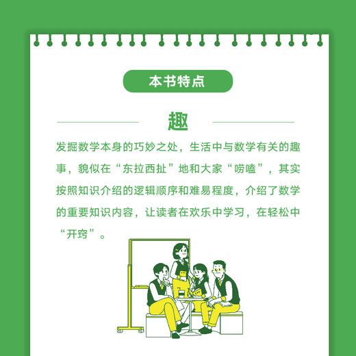 写给青少年的数学故事上 代数奇思 小学生五六年级初高中数学思维训练分析启蒙 有趣的让人睡不着 中学生课外经典科普读物 商品图2