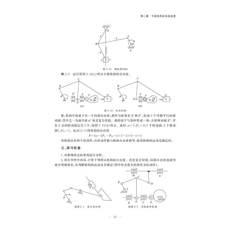 试读PDF-9787308207195(1-1)-机械基础_019.jpg