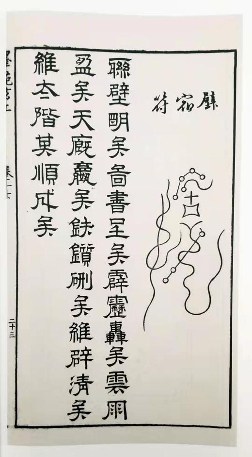《程氏墨苑 方氏墨谱》 线装6册 函套装 大16开 上海书画出版社2016年版 商品图7