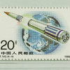1989-2009中国武装力量邮票套装 商品缩略图4