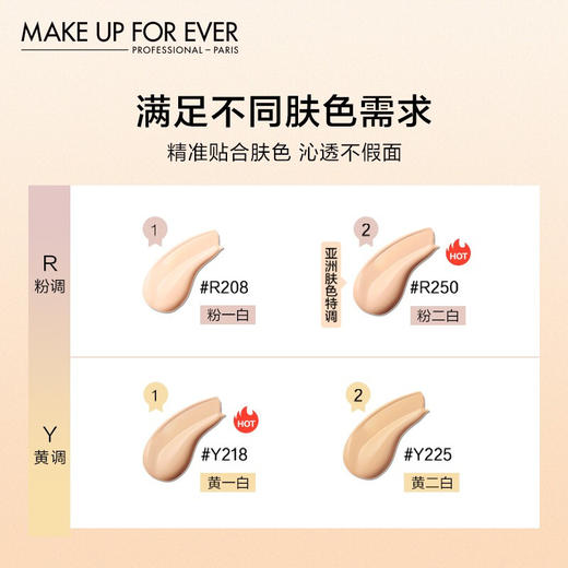 玫珂菲（MAKE UP FOR EVER） 水润持妆 粉底液 商品图1