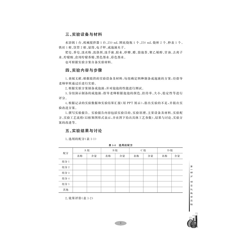 试读PDF-9787308210348(1-1)-材料科学项目化与虚拟仿真实验指导_010.jpg