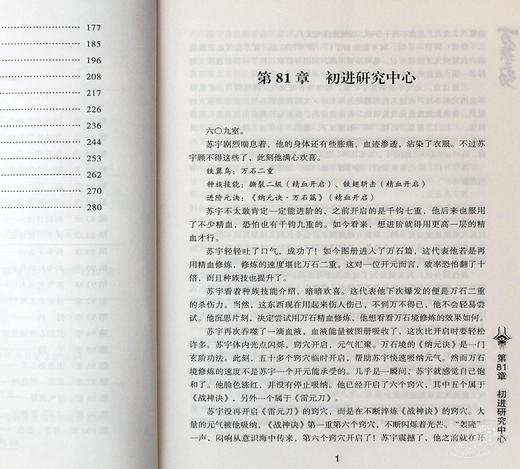 【中商原版】万族之劫3神文战技 港台原版 老鹰吃小鸡 追梦人出版 起点人气大神 商品图7
