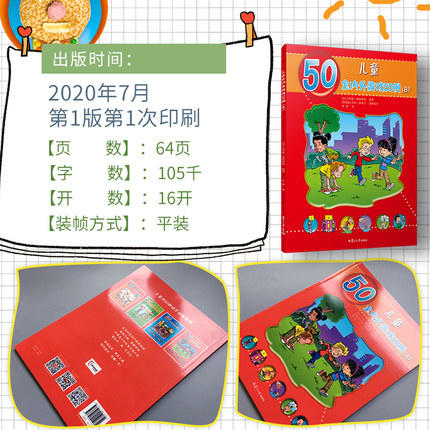 儿童室内外游戏50例（B）（儿童的50种动手动脑游戏） 商品图3