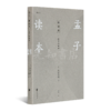 【日】讲谈社《诸子的精神》：风靡日本数十年的汉学经典 商品缩略图4