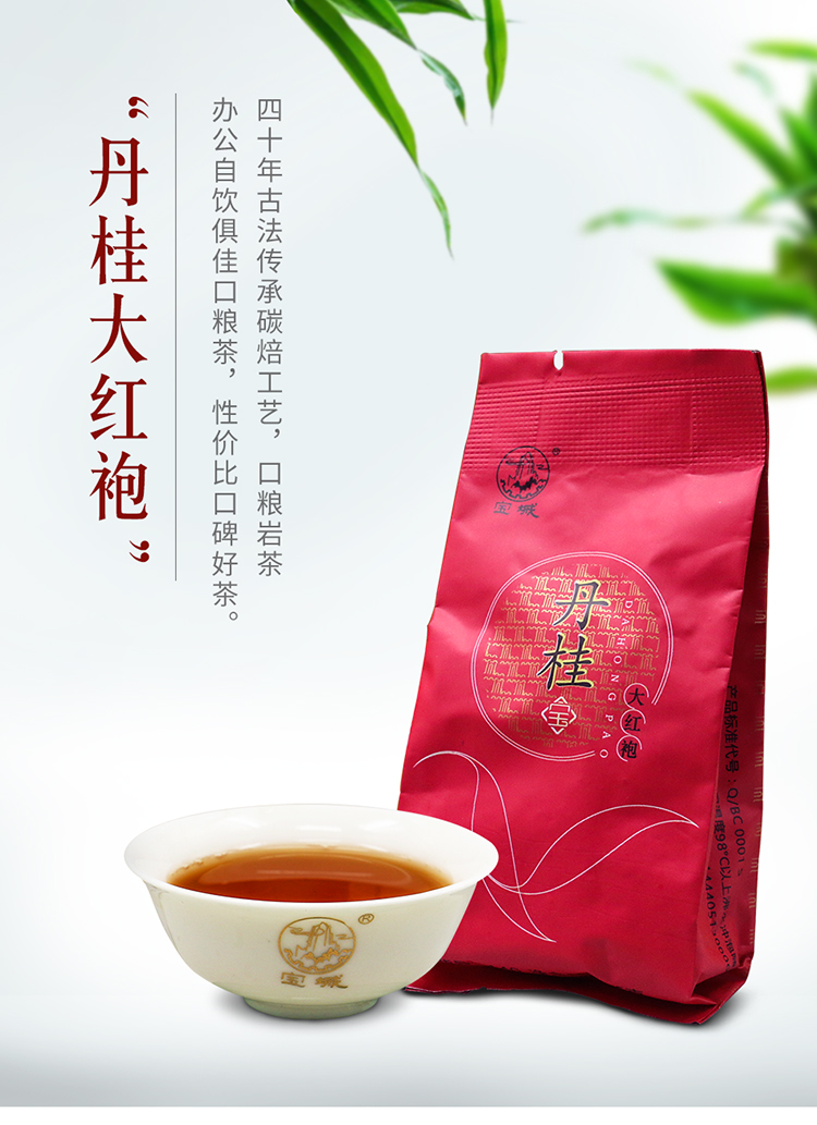 500克小泡袋宝城a140丹桂大红袍盒装40小泡香气很好浓香耐泡